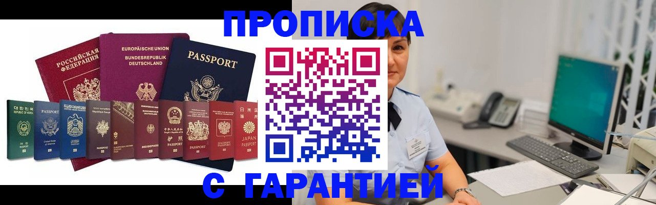 прописка ребенка в Белогорске