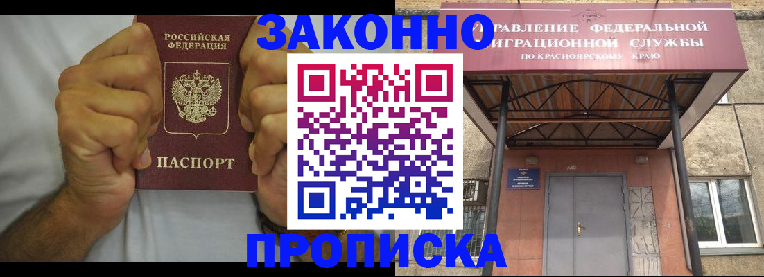 прописка в квартире в Белогорске