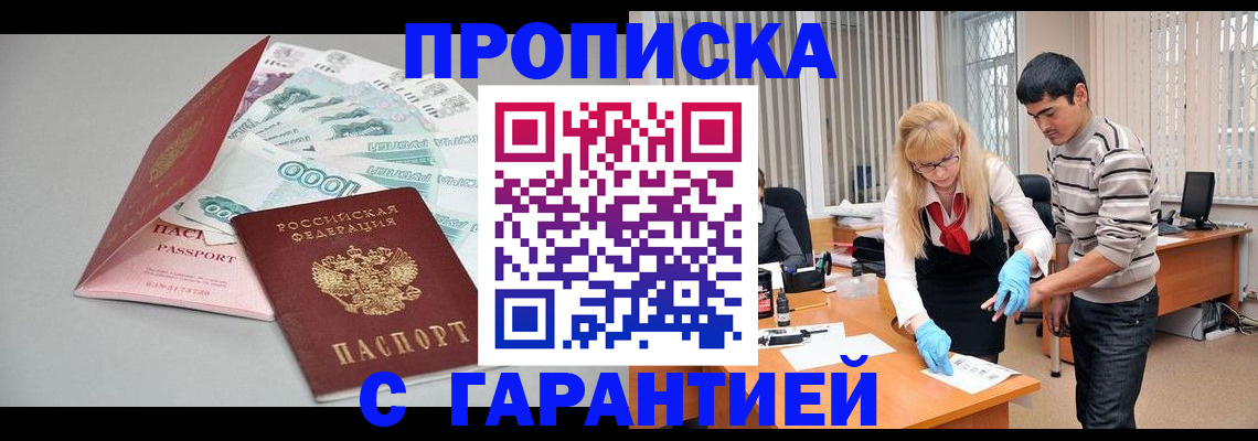 прописка для кредита в Белогорске