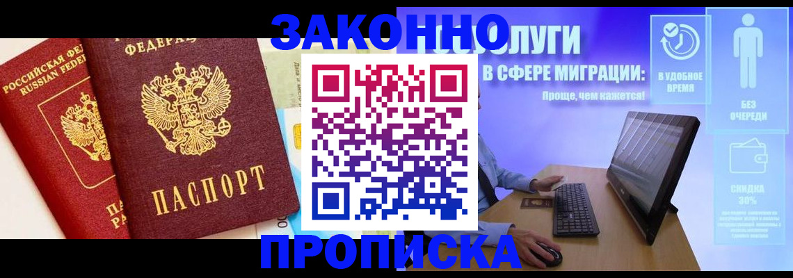 прописка для кредита в Белогорске