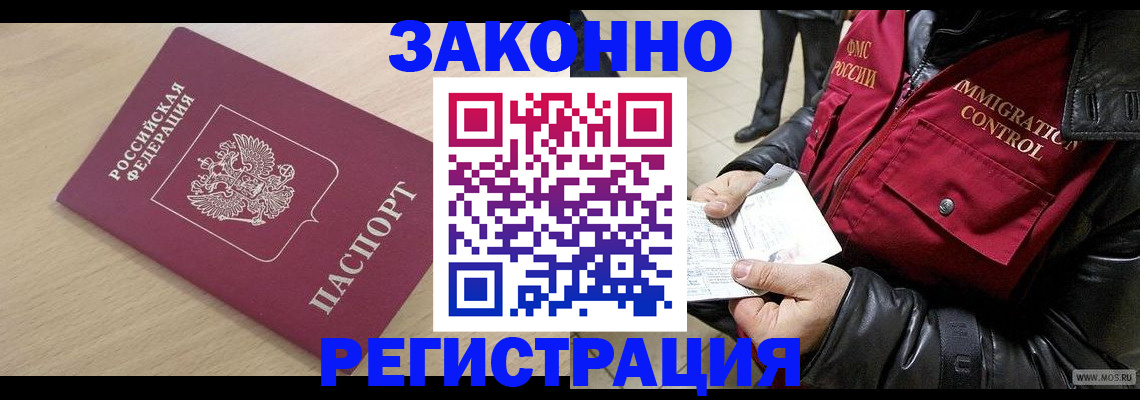 прописка ребенка в Белогорске